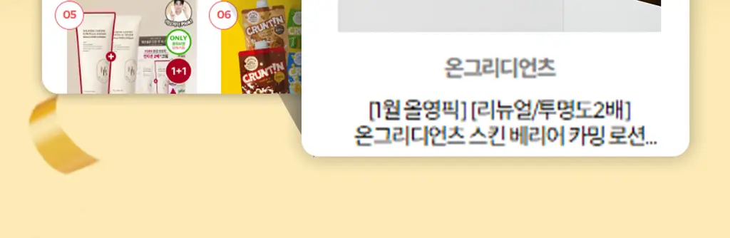 [1등 속광 로션/단독 기획] 온그리디언츠 스킨 베리어 카밍 로션 이엑스 220ml 기획 (+80ml) 상세페이지 13
